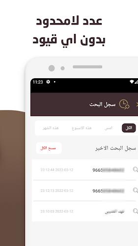 نمبربوك السعودية كاشف ارقام Screenshot4