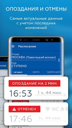 Расписание и билеты ЦППК Screenshot3