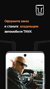 TANK: автомобили, общение Screenshot2