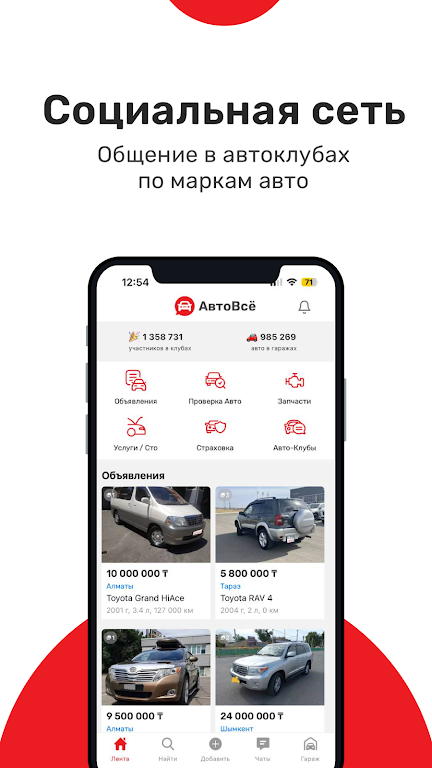 АвтоВсё: автоклубы и общение Screenshot3