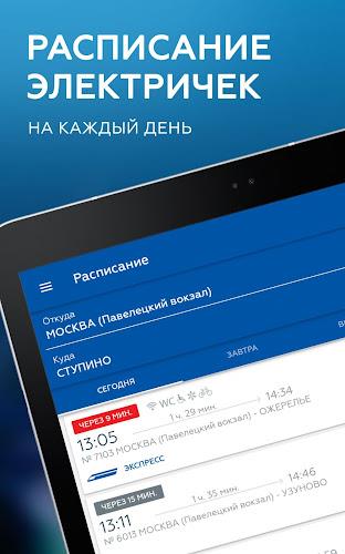 Расписание и билеты ЦППК Screenshot5