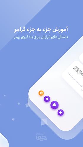 شیوا | آموزش زبان انگلیسی Screenshot3