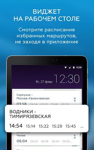 Расписание и билеты ЦППК Screenshot12