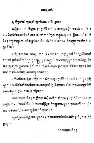 សៀវភៅសិក្សាសង្គម ថ្នាក់ទី៦ Screenshot6