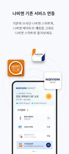 나비엔 스마트 Screenshot3