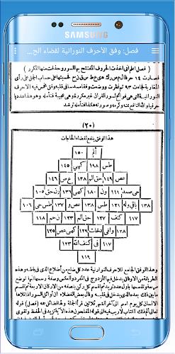 الدر النظيم خواص القرآن العظيم Screenshot9