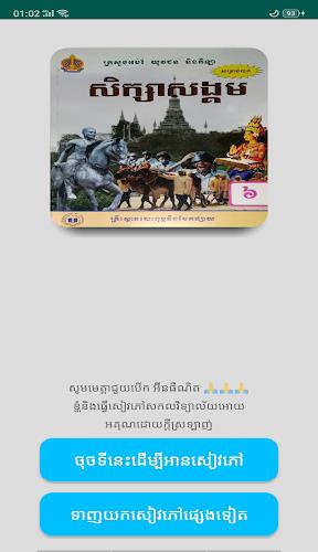 សៀវភៅសិក្សាសង្គម ថ្នាក់ទី៦ Screenshot1