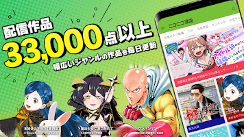 ニコニコ漫画 - 雑誌やWEBの人気マンガが読める Screenshot2