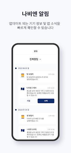 나비엔 스마트 Screenshot5