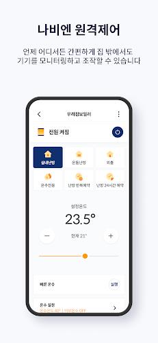 나비엔 스마트 Screenshot4