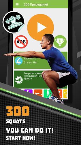 300 Squats workout Be Stronger Screenshot17