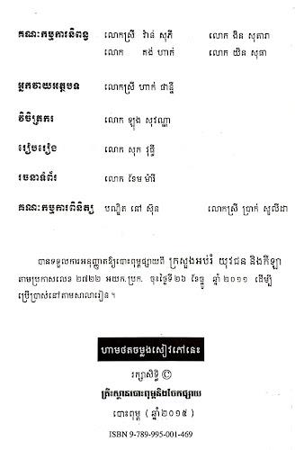 សៀវភៅសិក្សាសង្គម ថ្នាក់ទី៦ Screenshot5