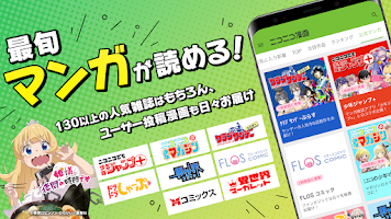 ニコニコ漫画 - 雑誌やWEBの人気マンガが読める Screenshot3