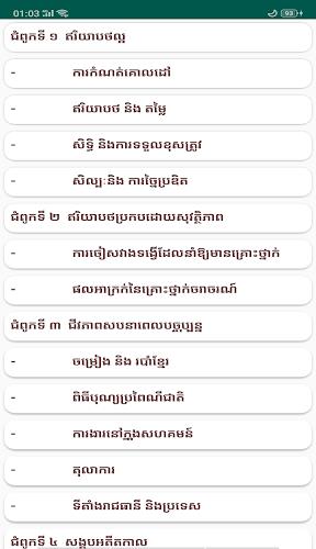 សៀវភៅសិក្សាសង្គម ថ្នាក់ទី៦ Screenshot2