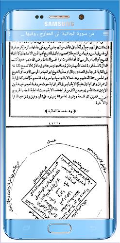 الدر النظيم خواص القرآن العظيم Screenshot17