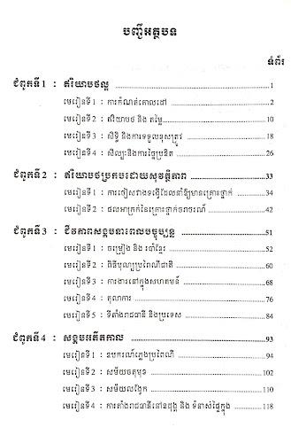 សៀវភៅសិក្សាសង្គម ថ្នាក់ទី៦ Screenshot7