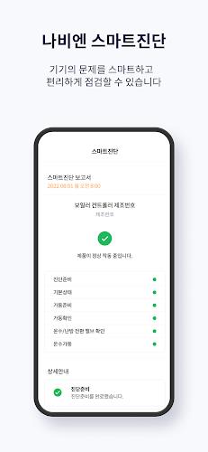 나비엔 스마트 Screenshot7