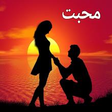 Love Poetry Urdu APK