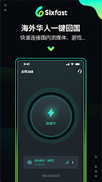 Sixfast-海外回国加速器VPN游戏追剧直播加速 Screenshot1