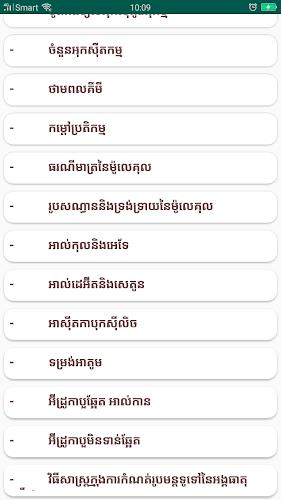 កំណែគីមីវិទ្យា ថ្នាក់ទី១២ Screenshot4