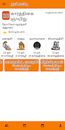 Tamil Calendar Screenshot4