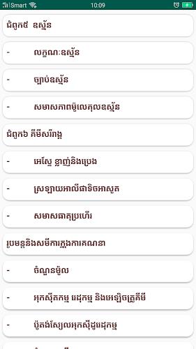 កំណែគីមីវិទ្យា ថ្នាក់ទី១២ Screenshot3