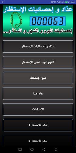 تحدي المليون استغفار - عداد و Screenshot1