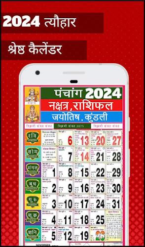 Hindi Calendar 2024 - 2023 Screenshot2