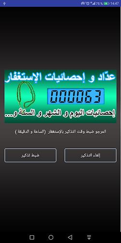 تحدي المليون استغفار - عداد و Screenshot3