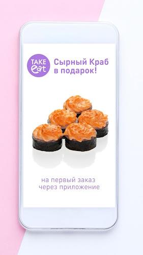 Takeeat - доставка, суши-бар Screenshot1