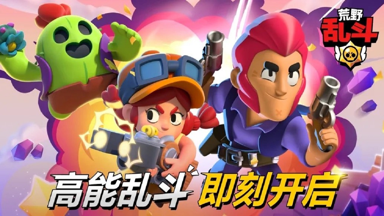 China Brawl Stars Screenshot2