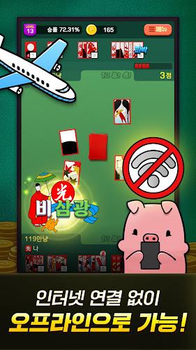 GoStop : Card-playing game Screenshot16