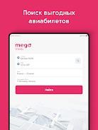 Mego.travel поиск авиабилетов Screenshot3