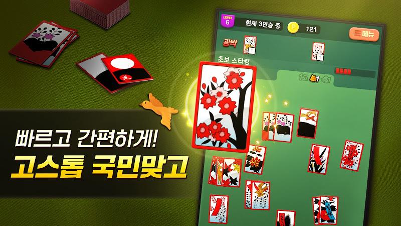 GoStop : Card-playing game Screenshot1