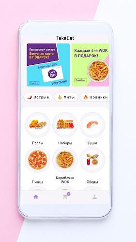 Takeeat - доставка, суши-бар Screenshot3