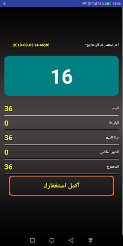 تحدي المليون استغفار - عداد و Screenshot2