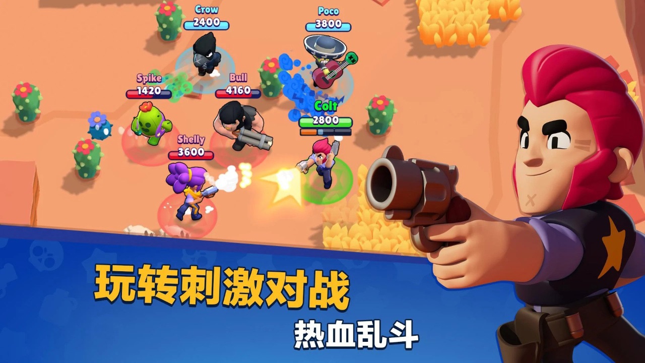 China Brawl Stars Screenshot3