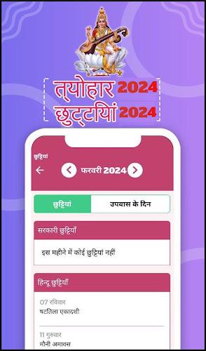 Hindi Calendar 2024 - 2023 Screenshot16