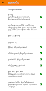 Tamil Calendar Screenshot2