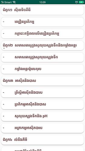 កំណែគីមីវិទ្យា ថ្នាក់ទី១២ Screenshot2