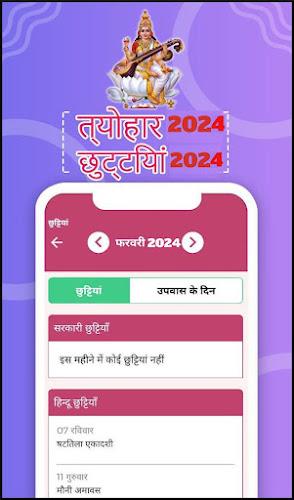 Hindi Calendar 2024 - 2023 Screenshot12