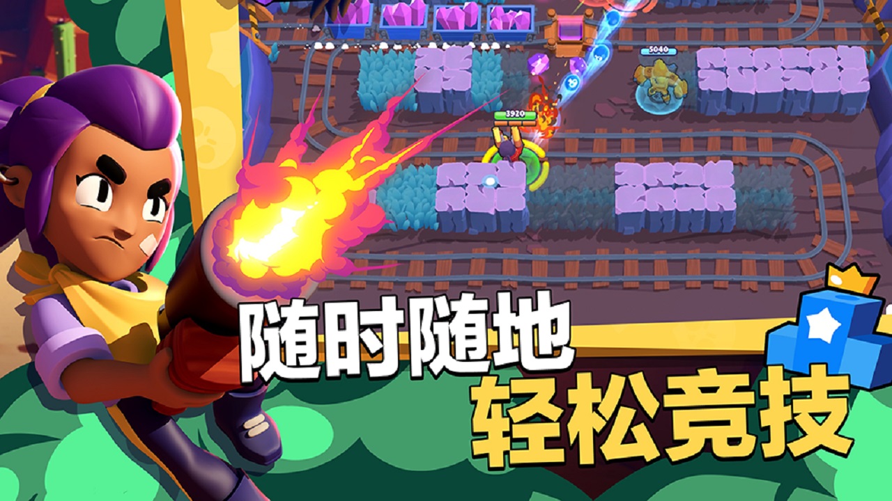 China Brawl Stars Screenshot4