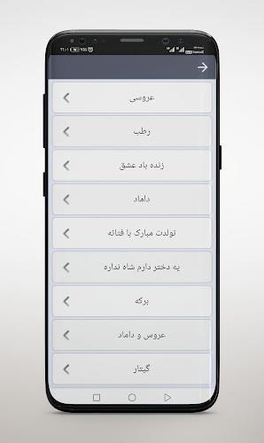 آهنگ های حسن شماعی زاده بدون اینترنت Screenshot3