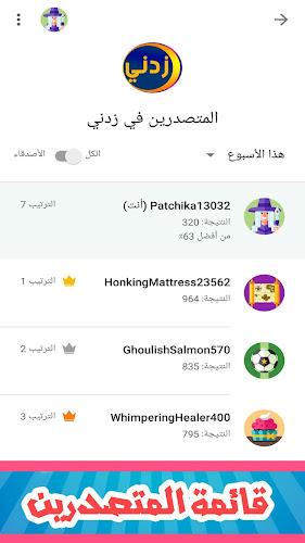 زدني | أسئلة ثقافية Screenshot8