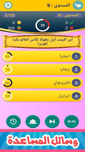 زدني | أسئلة ثقافية Screenshot6