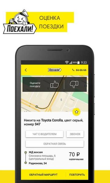 Поехали: заказ такси, доставка Screenshot4