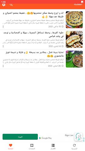 مطبخ ام وليد | وصفات طبخ Screenshot6