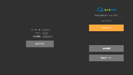 RyoVPN for TV Screenshot6