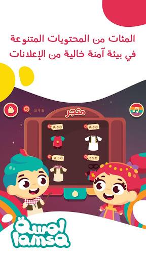 Lamsa - Kids Learning App Screenshot54