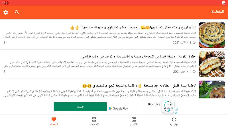 مطبخ ام وليد | وصفات طبخ Screenshot12